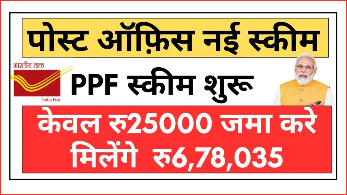 Post Office PPF Scheme