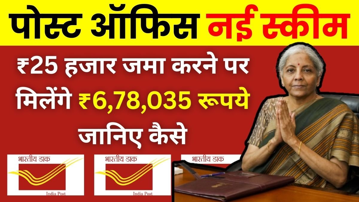 Post office PPF Scheme